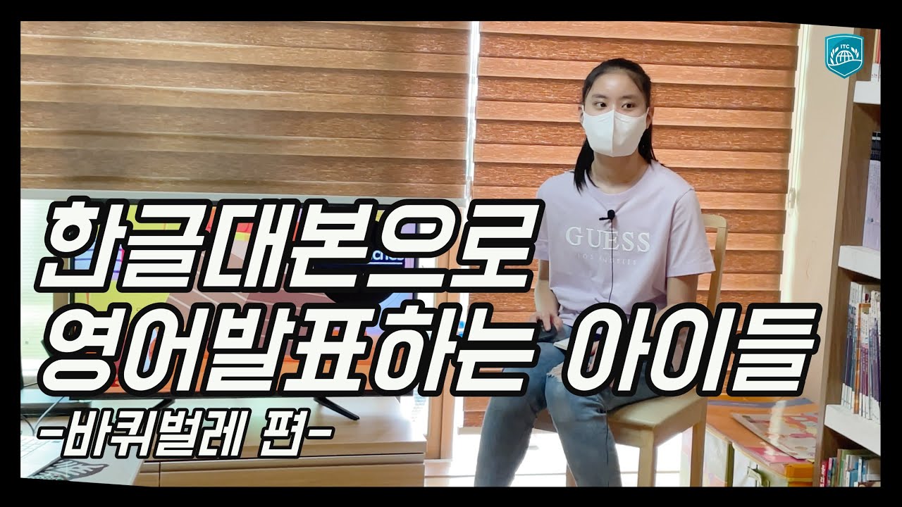 #대전ITC #ITC통역스쿨 대전 ITC) 저는 바퀴벌레에 대해 한번 발표해보겠습니다 (2단계 고급 영어로 발표하기)
