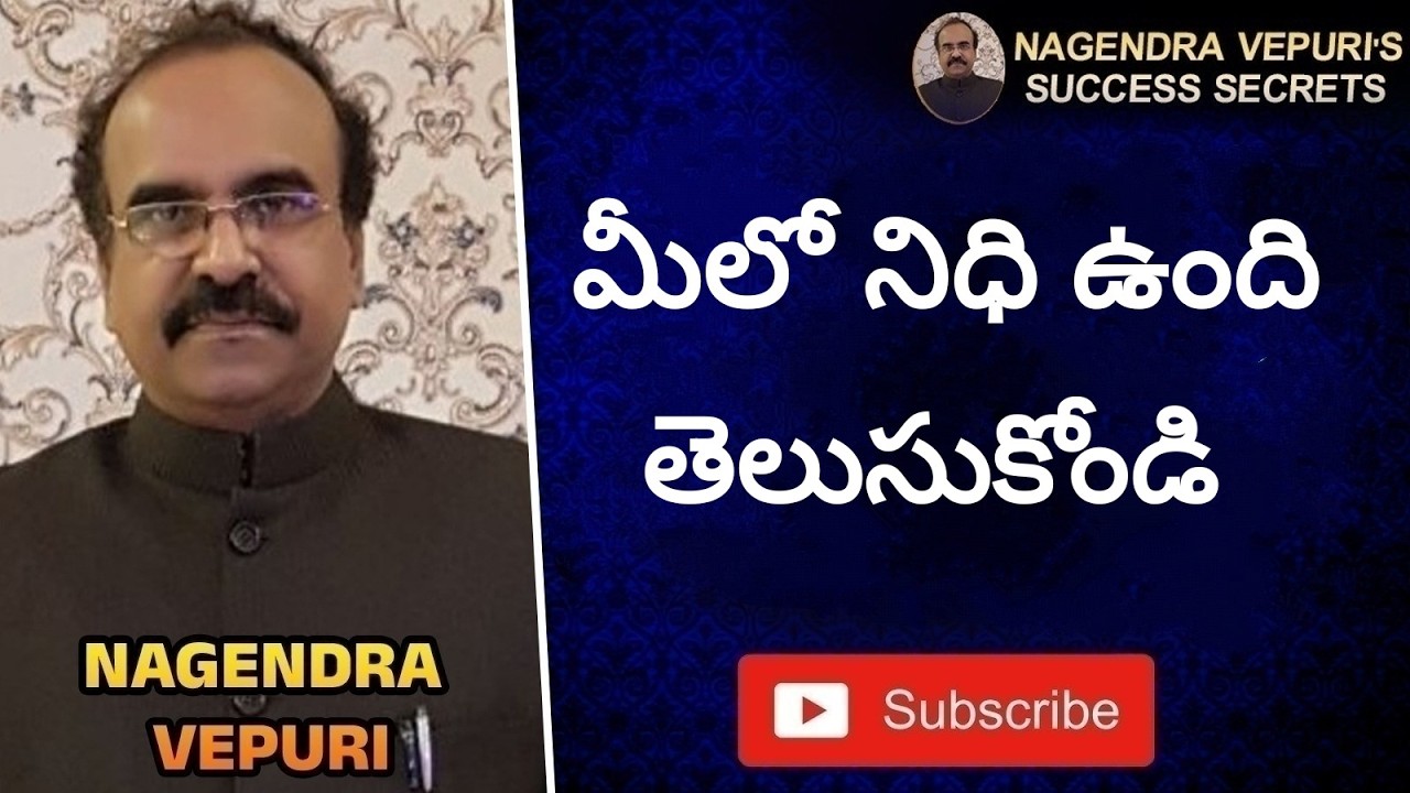 మీలో నిధి ఉంది. తెలుసుకోండి. #treasure #knowledge #motivation #success #viral #video #inspiration