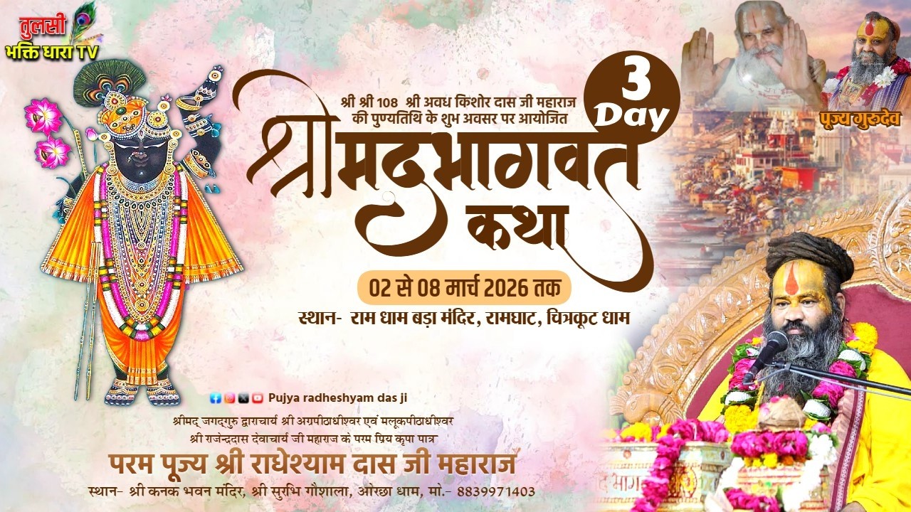 🔴Live | Day-3 | Shri madbhagwat katha | Pujya shri radheshyam das ji maharaj | Chitrakoot M.P.