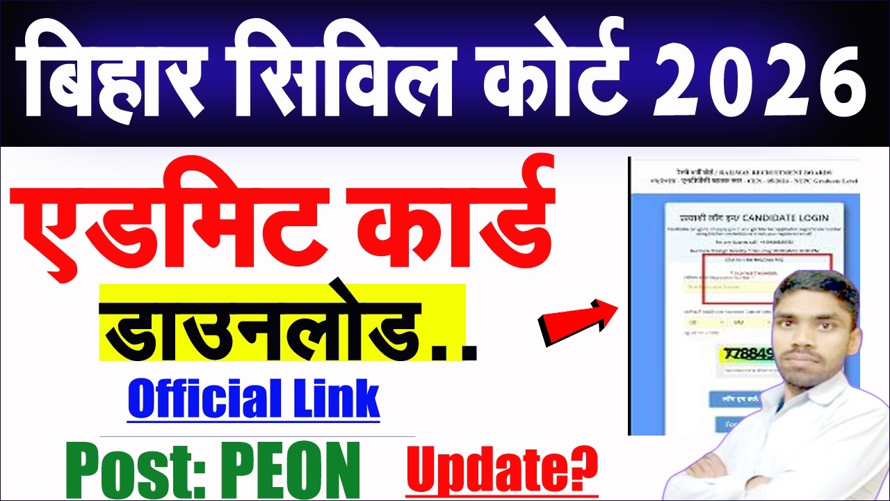 Bihar Civil Court Admit Card Download 2026 | bihar civil court peon admit download kasa kara Update?