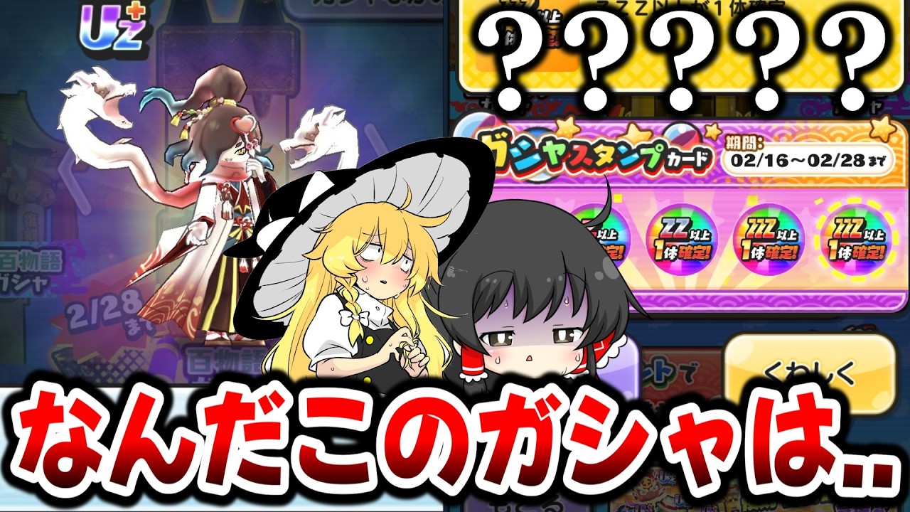 【ぷにぷに】確定枠がついてるけど誰も引かないガシャ開幕＆バレンタインオロチ初日ガシャ!!【ゆっくり実況/妖怪ウォッチ】