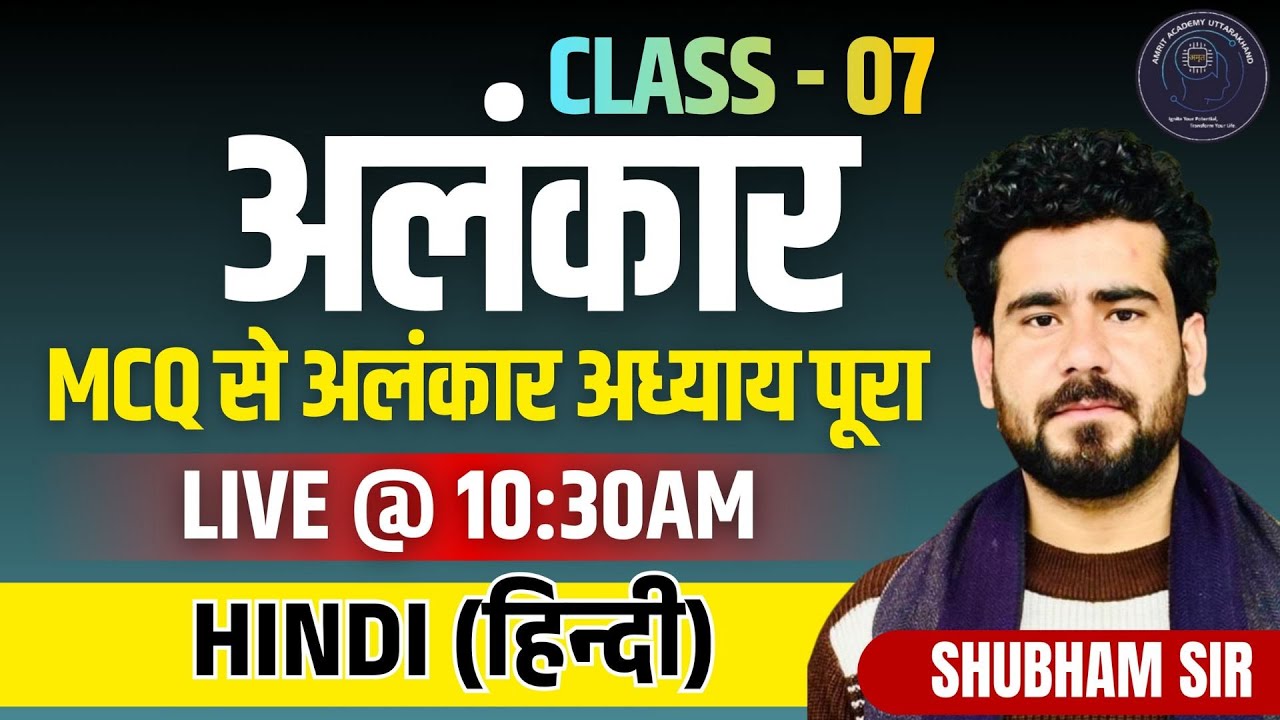 सामान्य हिंदी Class 07 - अलंकार  के महत्वपूर्ण सवाल  | By Shubham Sir | Group C Batch