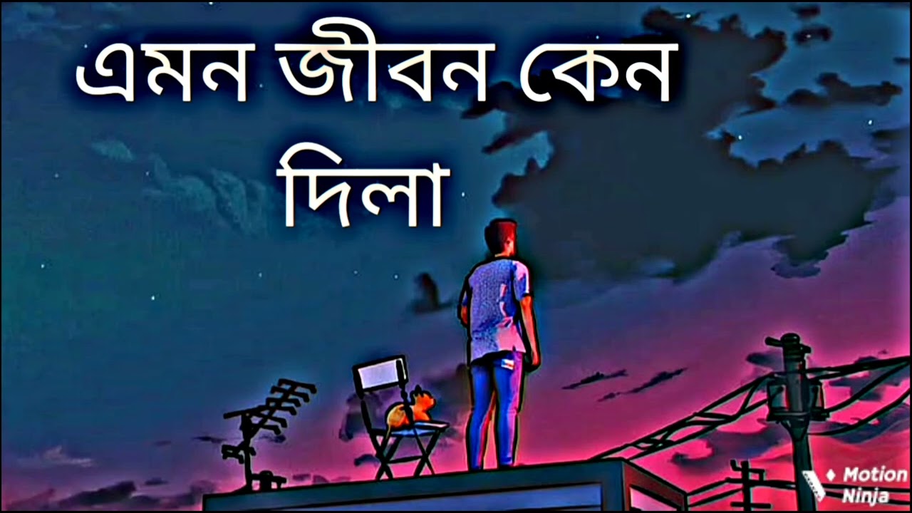 এমন জীবন কেন দিলা😭😭 lofl song mahadi