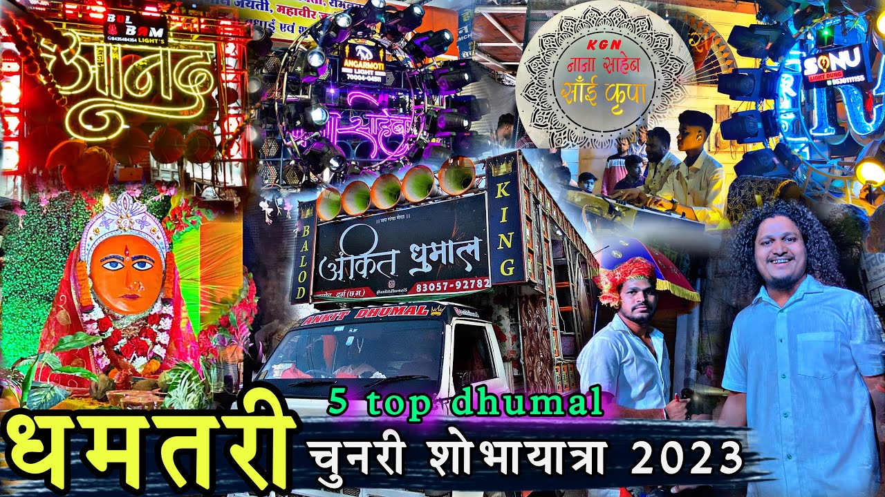 Chunri Yatra Dhamtari 2023 का पूरा माहोल देखो💥 Mata Chunri Dhamtari 2023 | ￼Churni yatra 2023