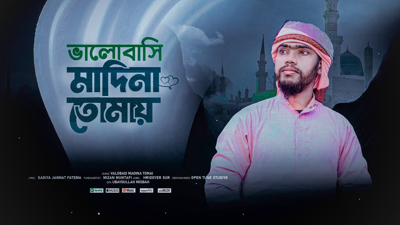 হৃদয় শীতল করা নবী প্রেমের সেরা গজল..(Song: MADiNA(মাদীনা)..Singar..Mizan Muntafi