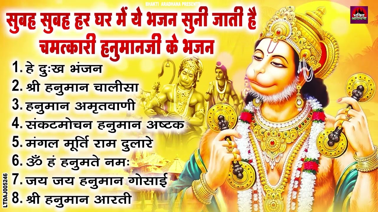 हनुमान जी के सुपरहिट भजन | Hanuman Bhajan l Balaji Bhajan 2026 | New Superhit Hanuman Ji Bhajan 2026