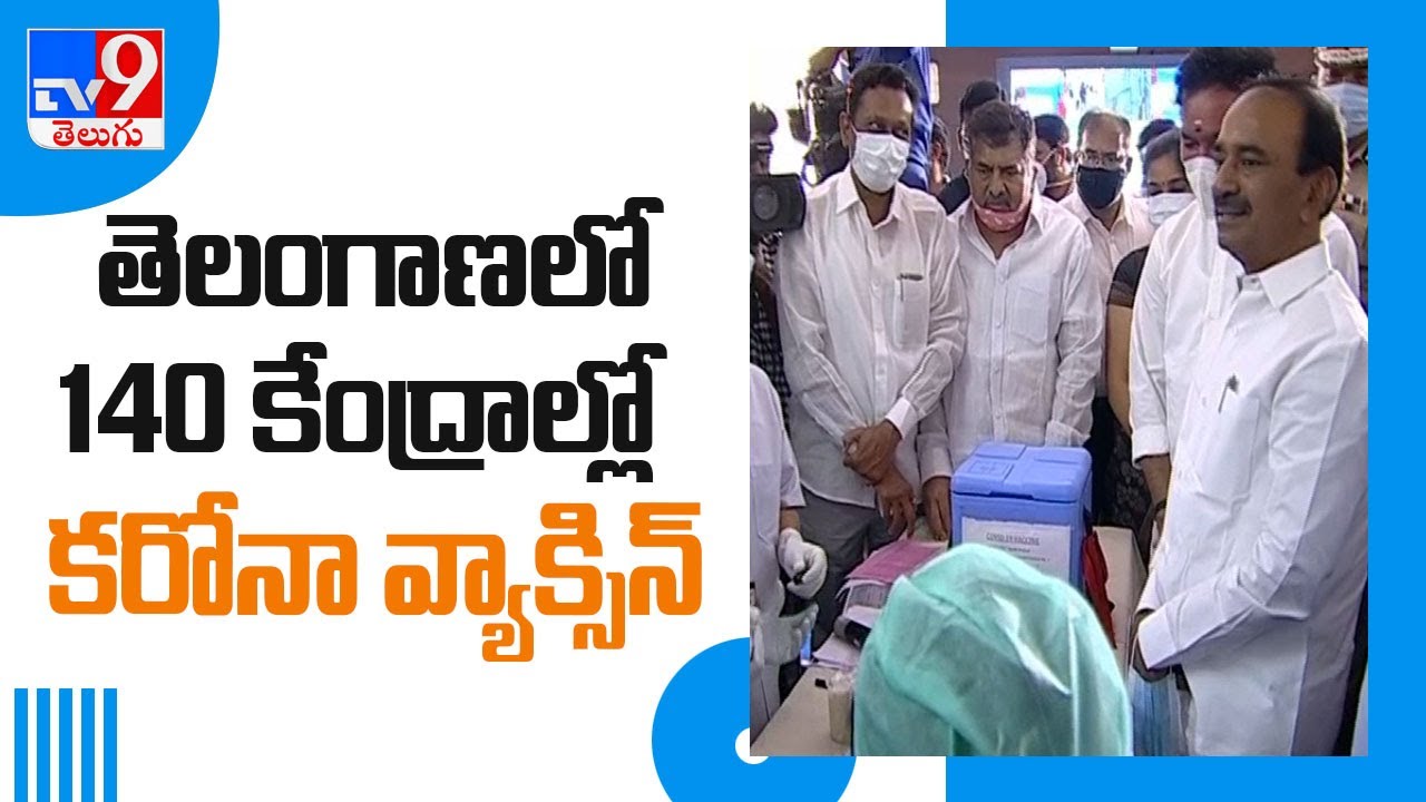Telangana  : Minister Etela Rajender launches covid vaccination  in Gandhi Hospital -  TV9