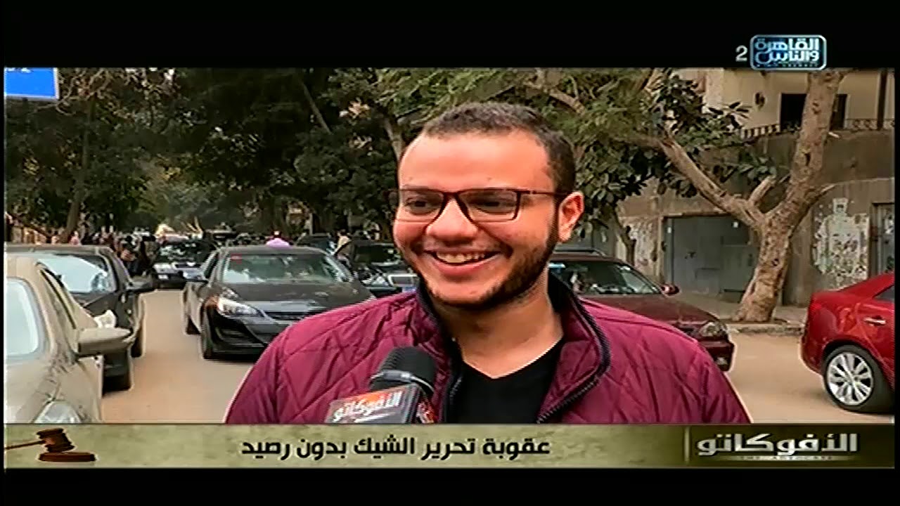 الأفوكاتو | الشيكات و إيصالات الأمانة | الحلقة الكاملة 17 فبراير
