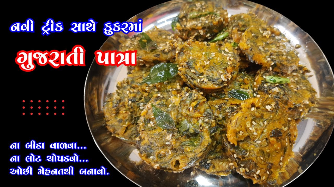 ઓછી મહેનતમાં ગ્લાસમાં બનાવો ગુજરાતી પાત્રા | Gujarati Patra | Patra recipe in Gujarati | Patra
