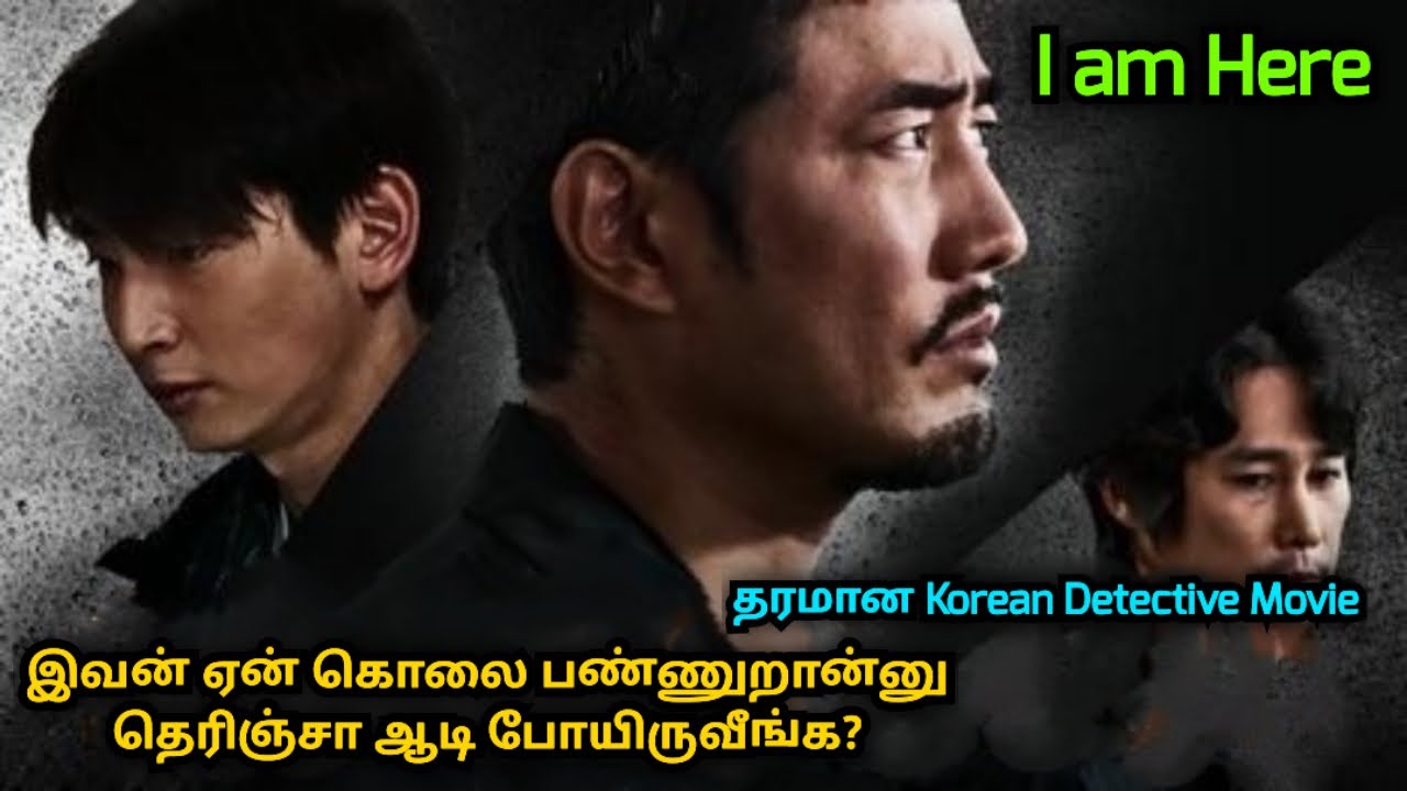 I am here | Korean movie explained in Tamil | Voice of Visha