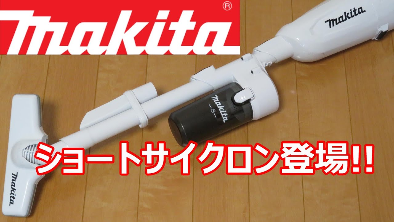 マキタ ショートサイクロン アタッチメント パイプロック付 コードレスクリーナー用