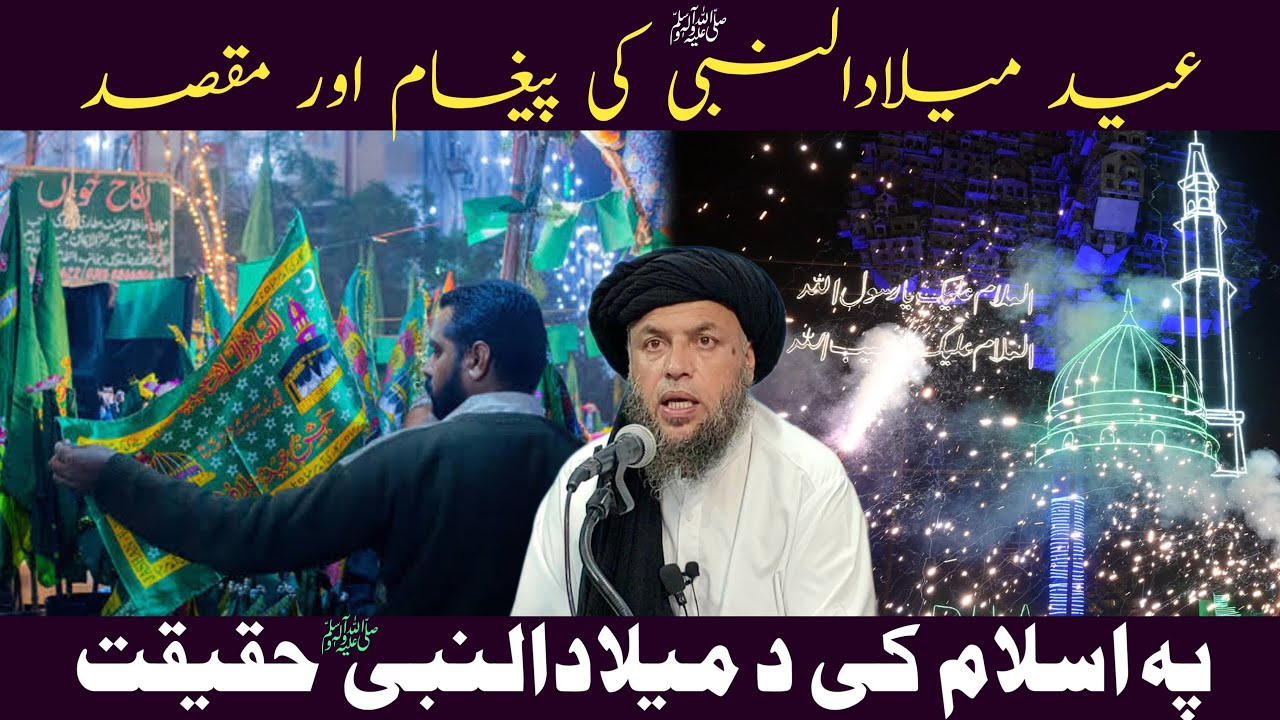 Da 12 Rabi Ul Awwal Paigham | Pa Islam Ki Da Milad Un Nabi Haqiqat | Maulana Noor Uddin Agha