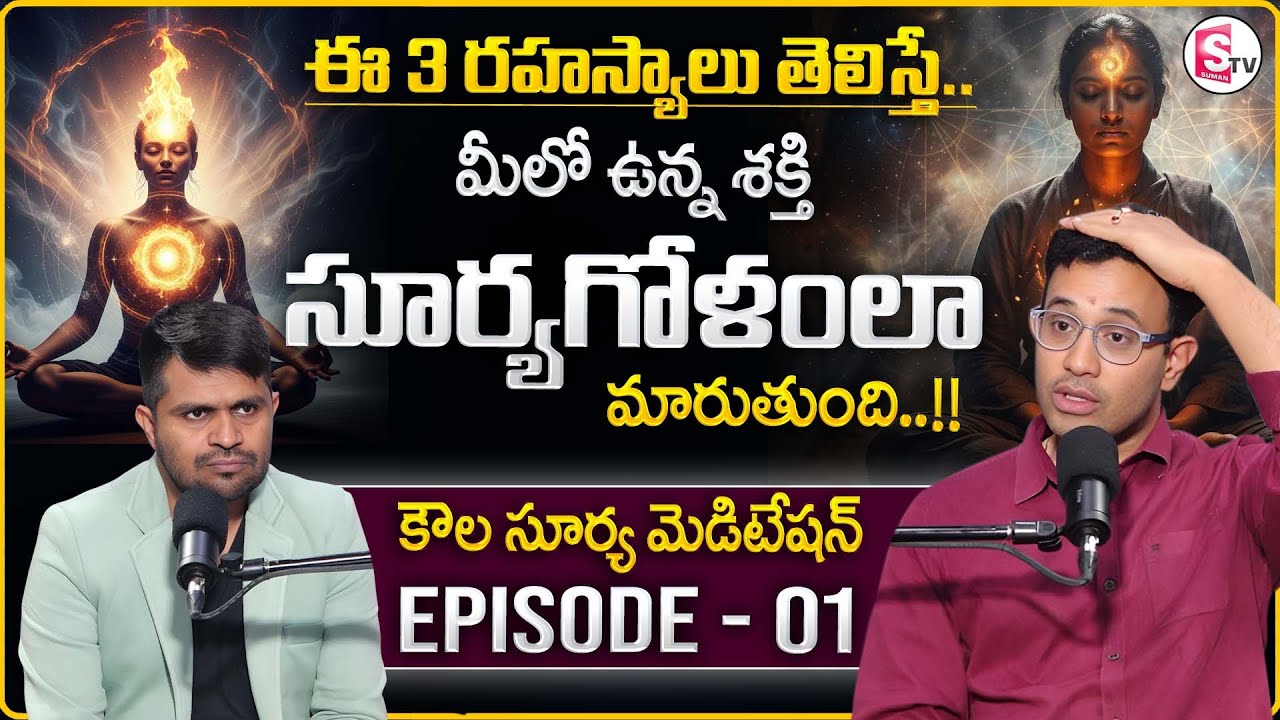 Dr. Harish Tenneti : Kaula Surya Meditation EP - 1 |Unlock the Hidden Power |SumanTV Anchor Nagaraju
