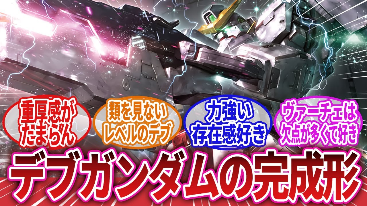 【機動戦士ガンダム00】「ティエリア機ってヴァーチェが一番カッコいいよな？」に対するネットの反応集｜ティエリア・アーデ｜刹那・F・セイエイ