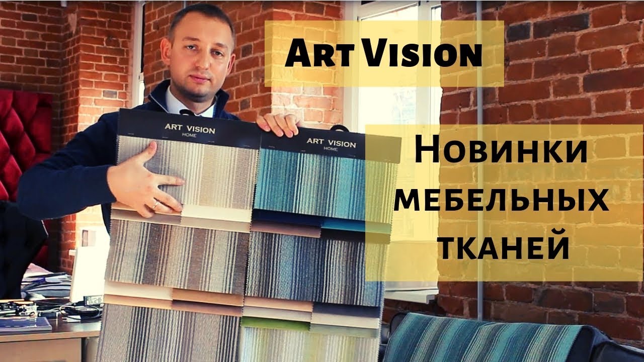 Какие мебельные ткани выбрать? Обзор материалов Art Vision. (Do-it-yourself furniture. DIY)