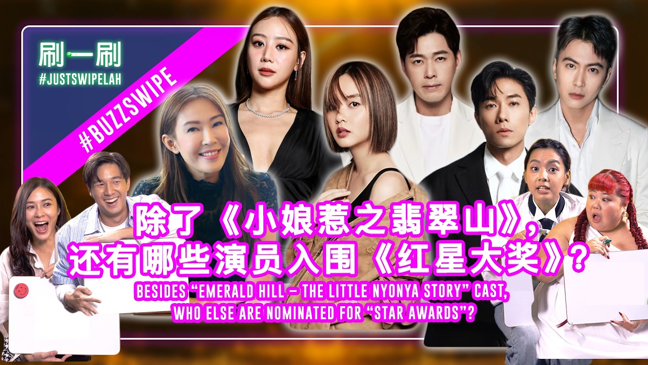 邓伟德 Tyler Ten & 张哲通 Zhang Ze Tong up for Best Supporting, not Best Actor?! 入围男配而非男主？#justswipelah
