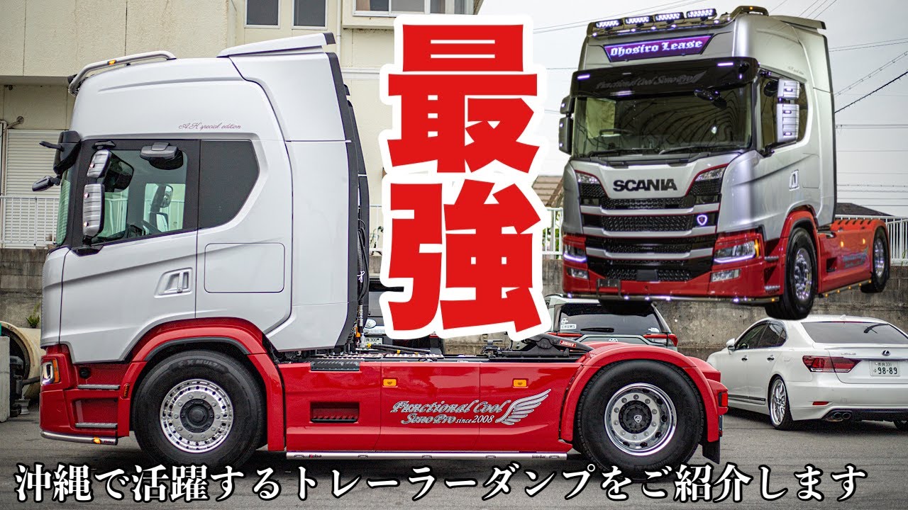 スカニアGキャブの底力。 キャビン小さくても馬力はあるぜ！ SANIA G410