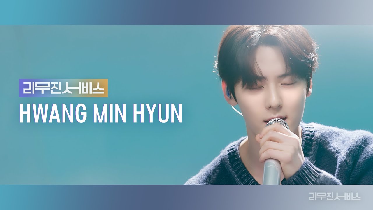 [리무진서비스] EP.52 황민현 | HWANG MINHYUN | Hidden Side, Love Again, 서시, 1월부터 6월까지
