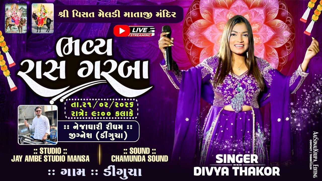 ll રાસ-ગરબા ll વિસત મેલડી માતાજી ફોટો પ્રાણ-પ્રતિષ્ઠા મહોત્સવ ll 21/02/2026 ll ડીંગૂચા