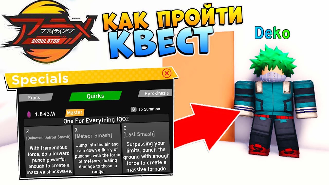 Как получить One For Everything 100% 😱 ГАЙД Anime Fighting Simulator - AFS