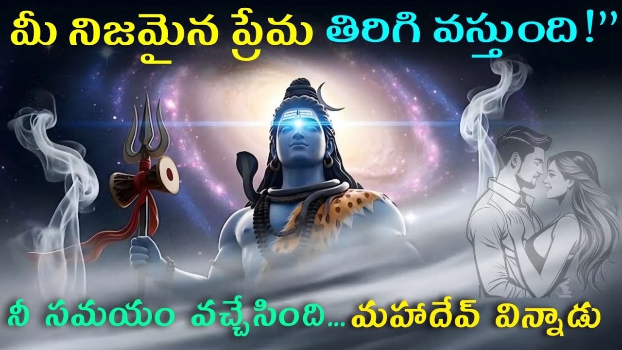 మహాదేవ్ మాట్లాడుతున్నాడు… ఇది యాదృచ్ఛికం కాదు | నీ జీవితం మారబోతోంది | Powerful Shiva Divine Message
