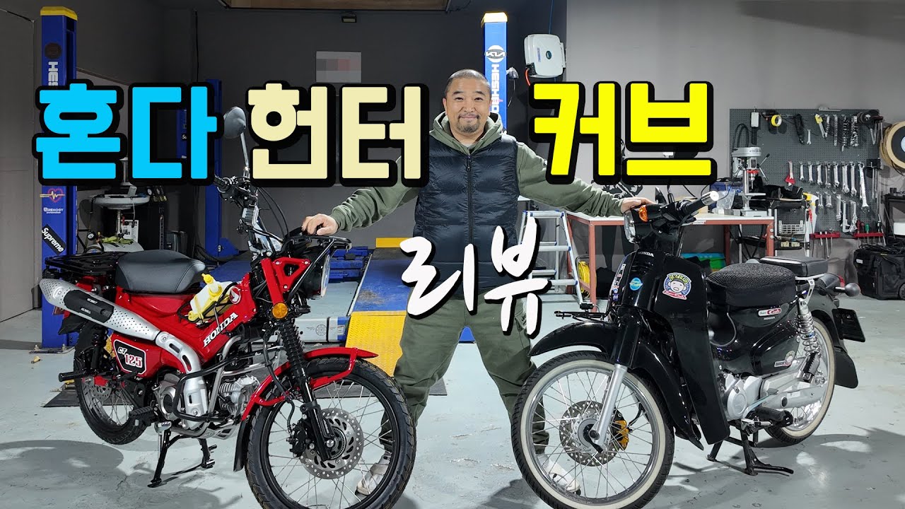 혼다 헌터커브 1리터 실연비 및 시승 리뷰