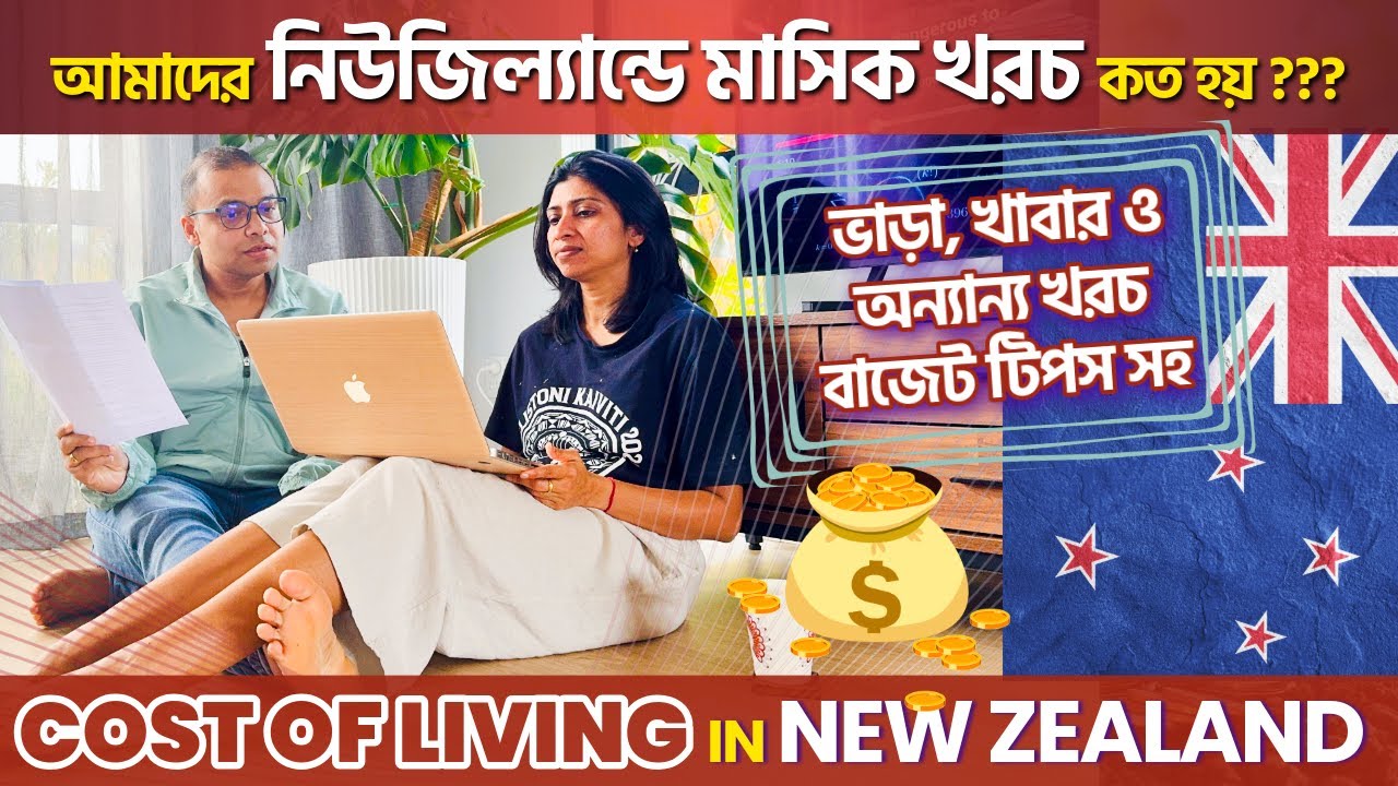 নিউজিল্যান্ডে মাসে কত খরচ হয়? 🇳🇿 Cost of Living in Auckland New Zealand | Life in NZ | Bangla
