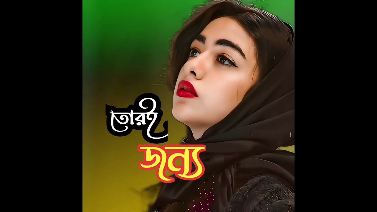 তোরই জন্য | Bangla sad Song | Rakib Music 