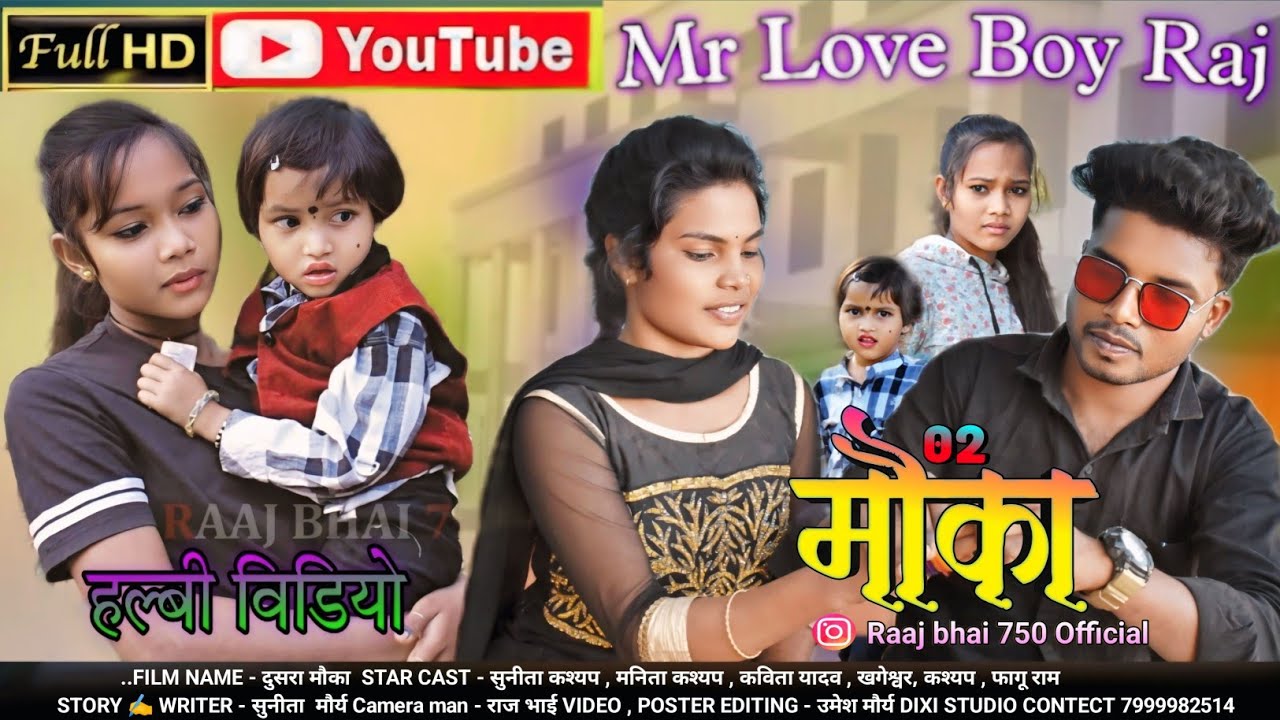 दुसरा मौका dusra mouka halbi comedy video Bastariya Raj Dada halbi video 2025 Raaj bhai 750official