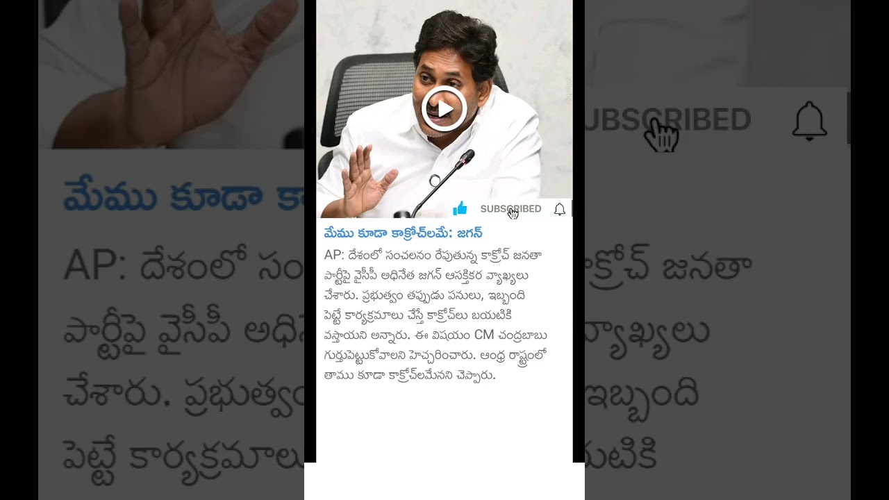 YS Jagan comments on cockroach Janta party