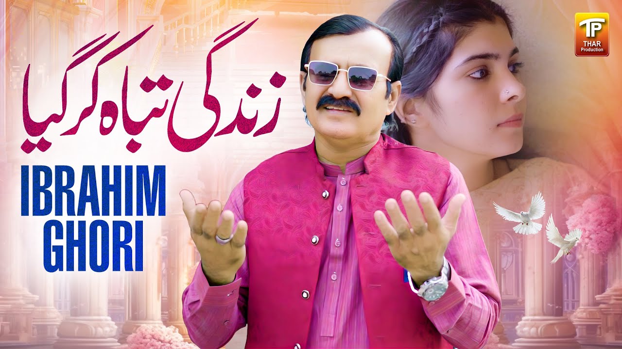 Zindagi Tabha Kar Gaya &ndash; Ibrahim Ghori | Official Saraiki Song | Thar Production