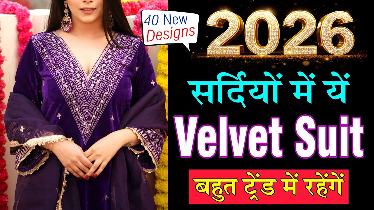 2026 की सर्दियों में ये वेलवेट सूट बहुत ट्रेंड में रहेंगे | Latest Trending Velvet Suit Design