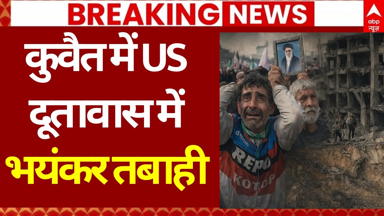 Iran Israel War Update: कुवैत में US दूतावास में भयंकर तबाही | Netanyahu | Khamenei | Trump | WW3