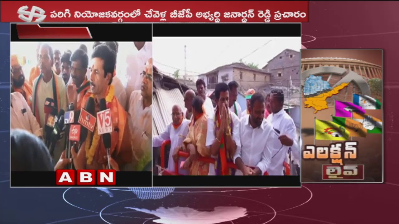 Chevella BJP MP Candidate Janardhan Reddy Election Campaign | ABN Telugu