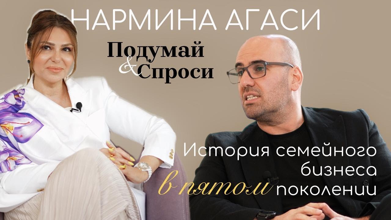 Нармина Агаси - Подумай и Спроси. Владелец бренда AZSAFFRON Мушвиг Гусейнов. 27 июля 2025 г.