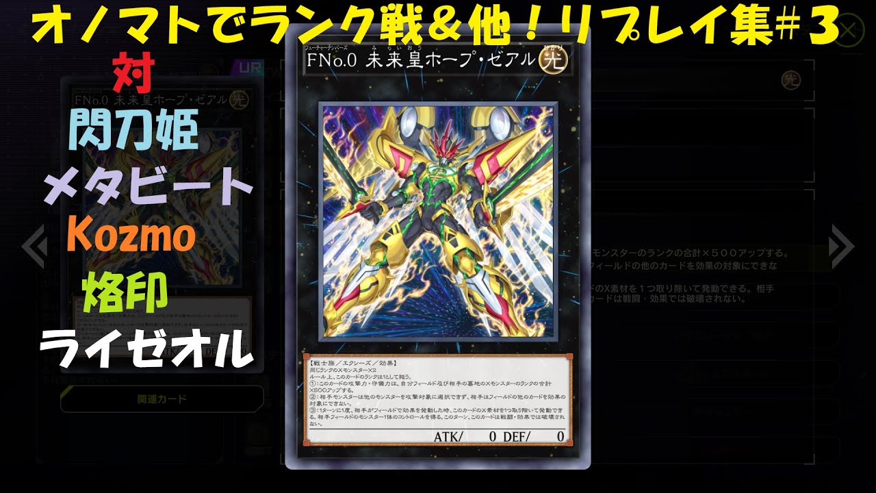 【遊戯王マスターデュエル】オノマトデッキリプレイ集#3【ランク戦&他】