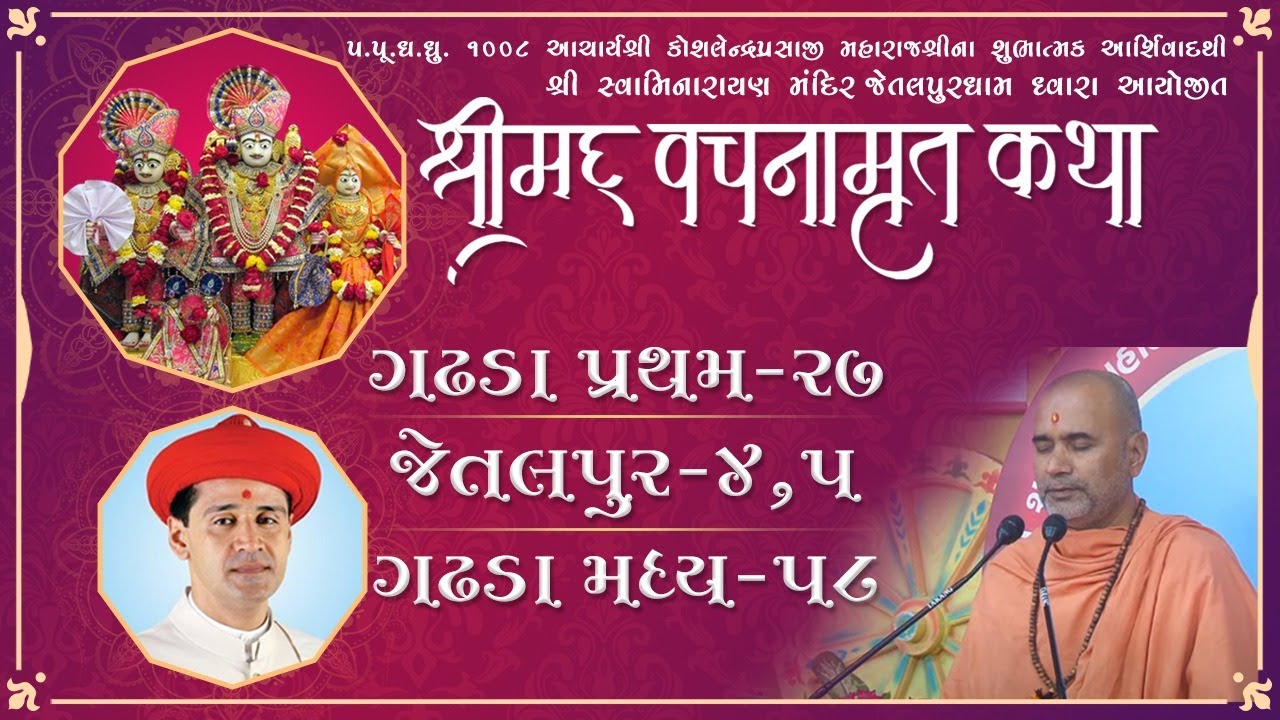 13 Jetalpurdham - Vachanamrut Katha - Gadhada Pratham 27,  Jetalpur 4 & 5 & Gadhada Madhya 58