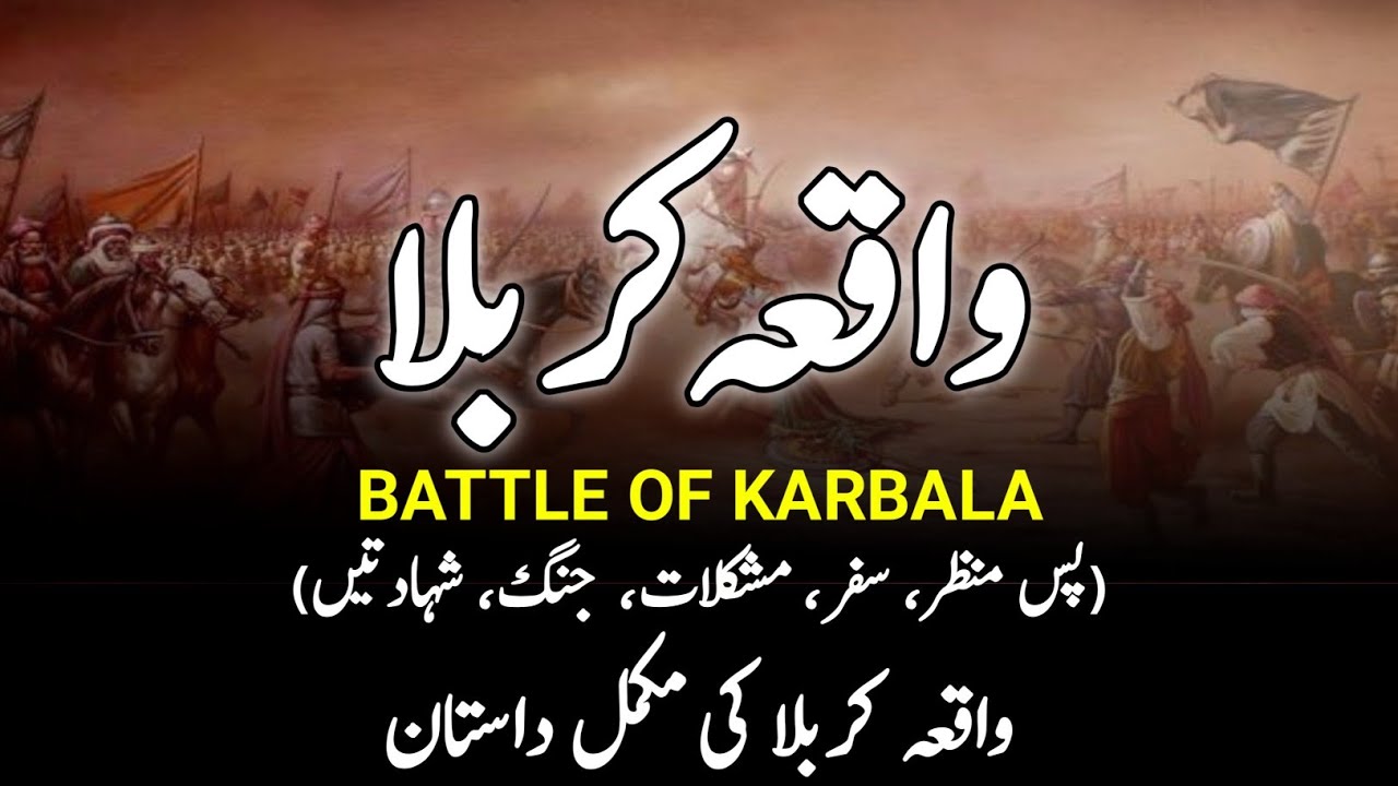 Complete History Of Karbala  || واقعہ کربلا || Battle Of Karbala || Waqia-E-Karbala || INFO at ADIL