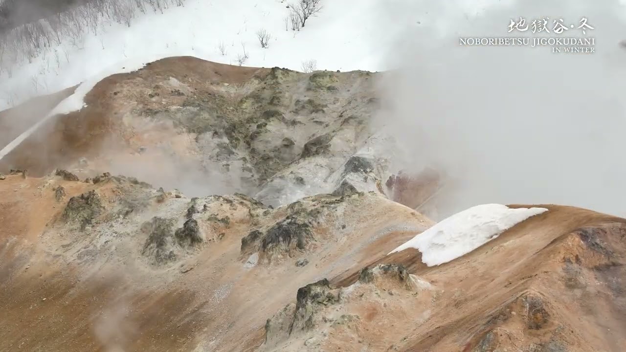 【冬】地獄谷　登別温泉観光PR動画