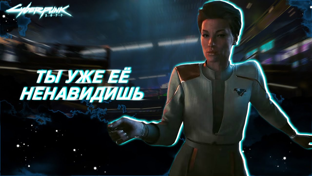 Президент Розалинд Майерс. Как одурачить ВСЕХ. Cyberpunk 2077 Phantom Liberty. Лор Киберпанк 2077