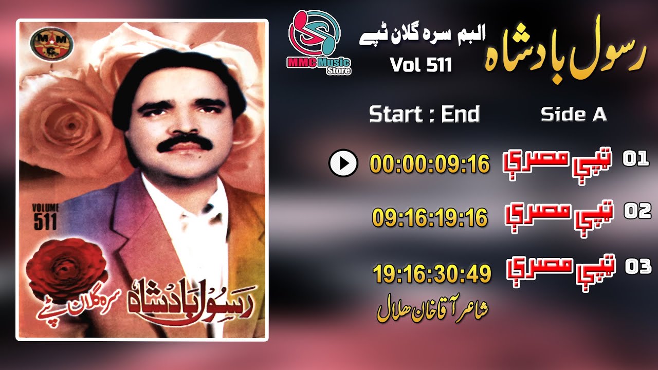 Sra Gulaan Tappay | Rasool Badshah | Part A | Pashto Song | رسول بادشاه تپې | MMC Music Store