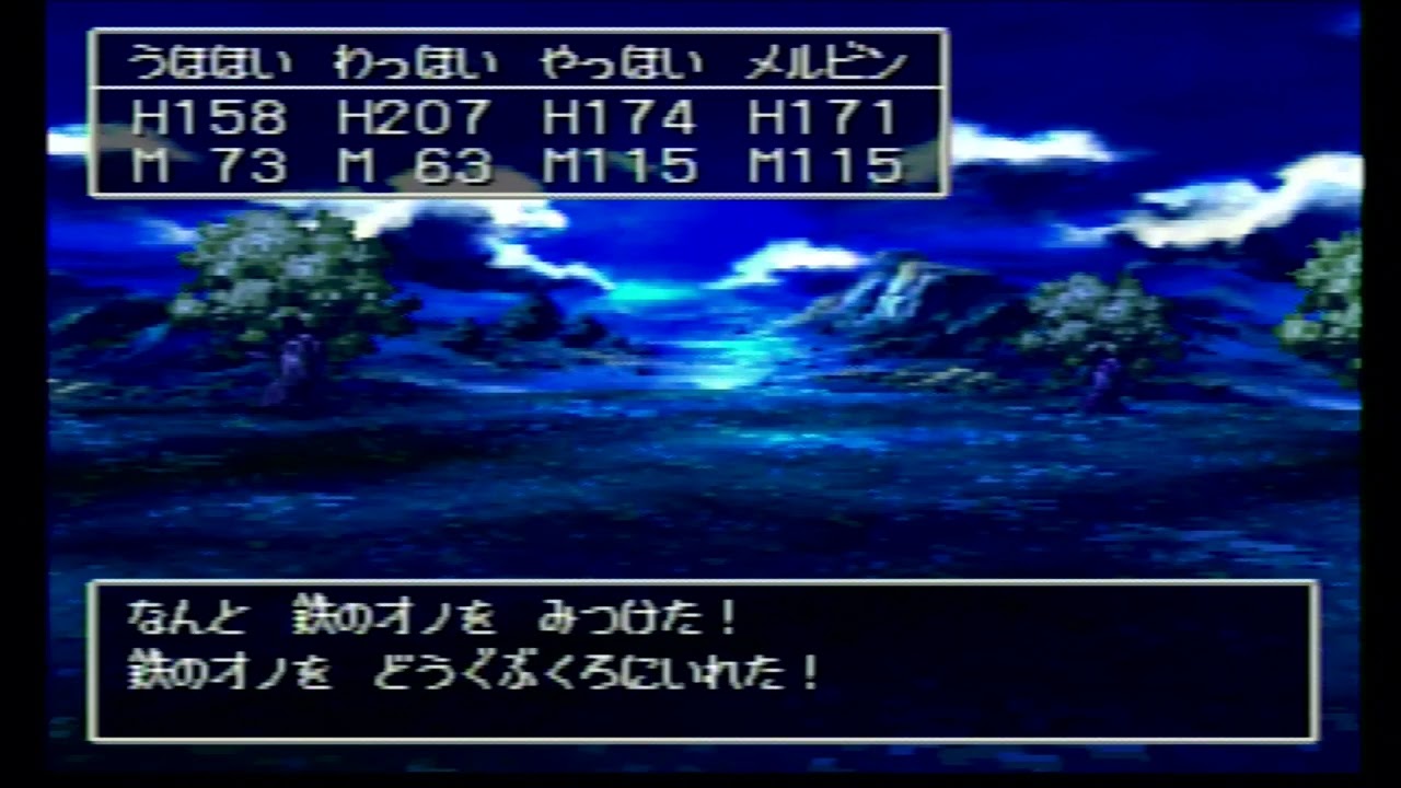 【ネタバレ】【レトロゲーム】【ドラクエ7】【ドラゴンクエストⅦ】【DQⅦ】【素人】【PS】【プレイステーション】【実機】まさかりぞく　ドロップ♪　鉄のオノ♪