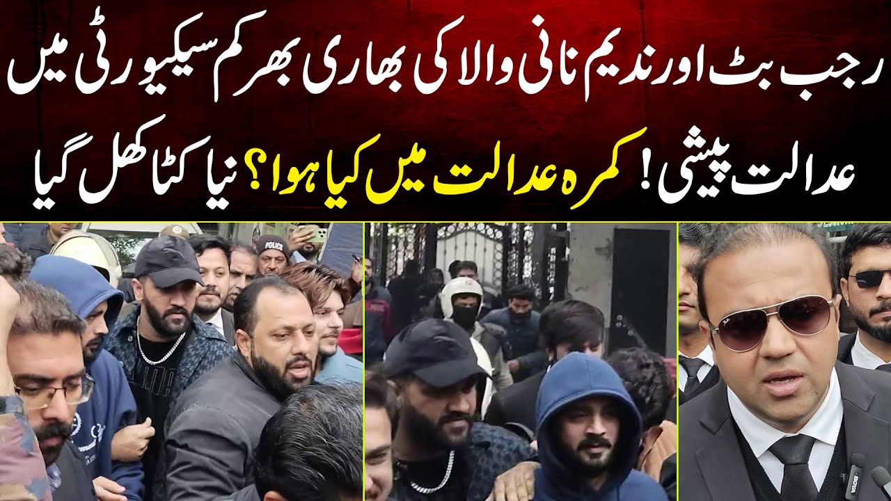 Rajab Butt Aur Nadeem Nani Wala Ki Bhari Bharkam Security Me Adalat Paishi Naya Kata Khul Gya?