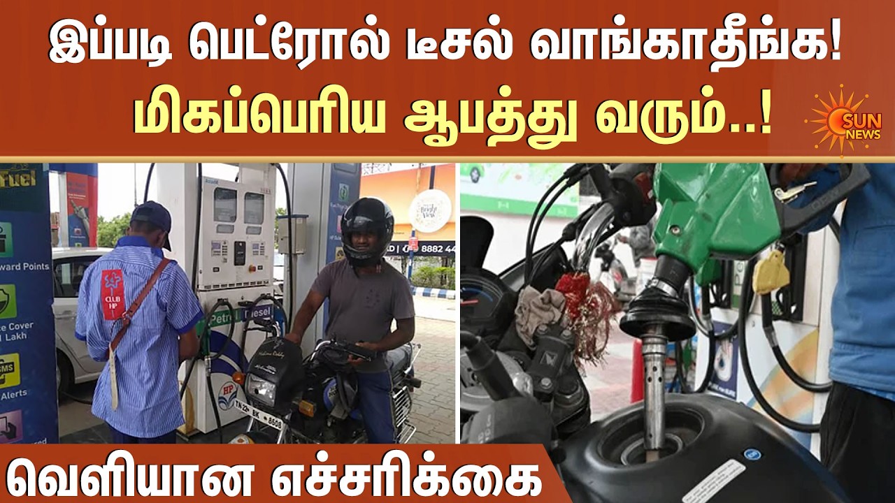 Fuel Shortage Panic | Massive Crowds at Petrol Bunks | இப்படி பெட்ரோல் டீசல் வாங்காதீங்க! | Sun News