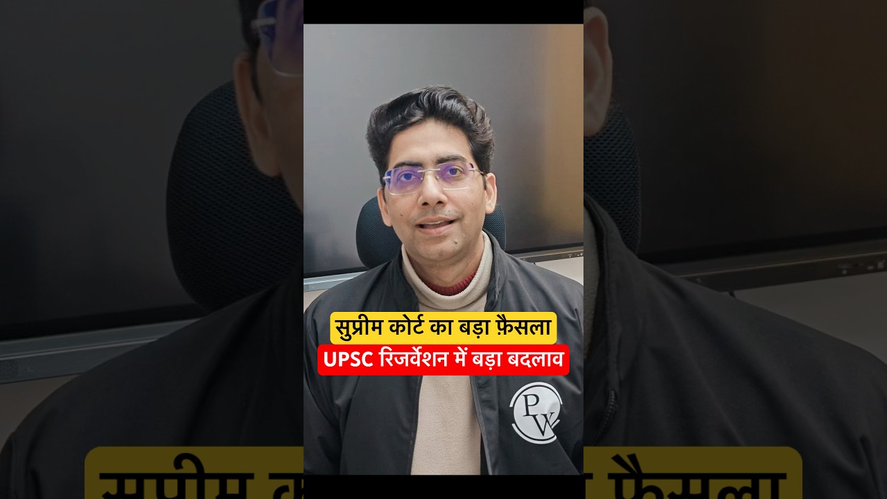 Supreme Court Decision on UPSC Reservation 🔥 #UPSC #Reservation #SupremeCourt