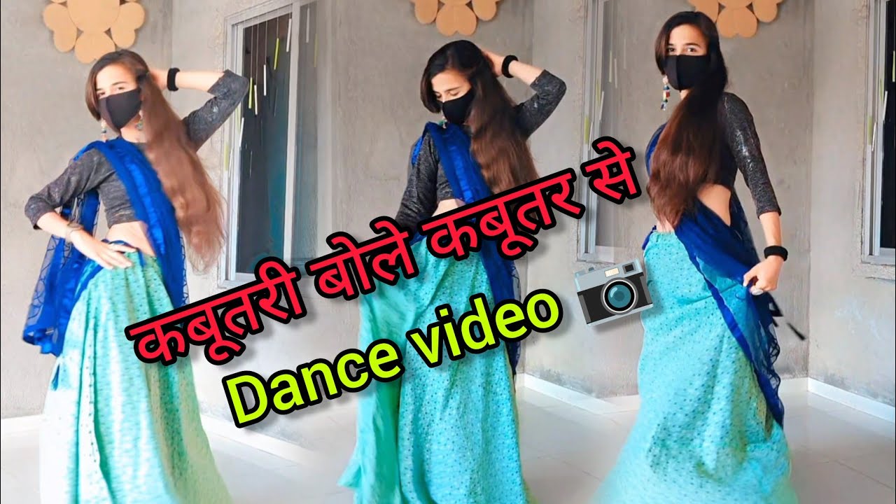 Kabutari Bole Kabutar Se : Dance Video ! 90s Hindi song | Udit Narayan : कबूतरी बोले कबूतर से #dance