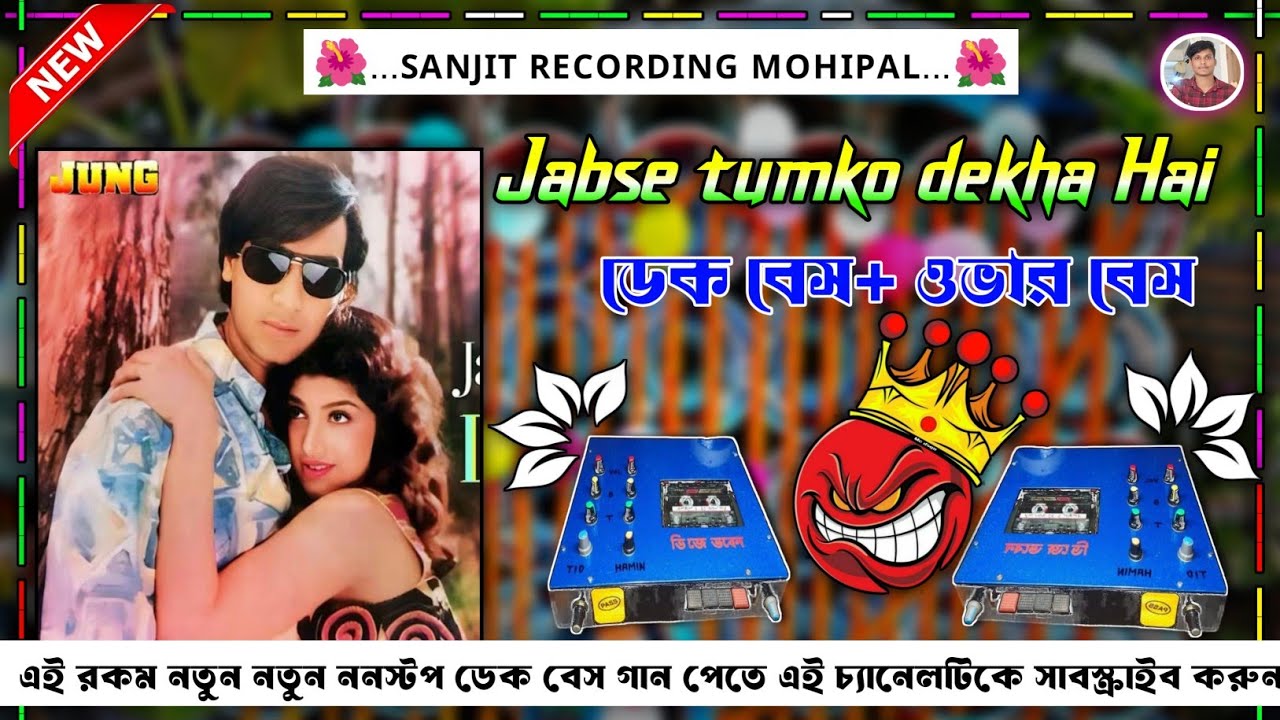 Jabse tumko dekha hai || Dek Bass + over bass || ডেক বেস ও ওভার বেস 