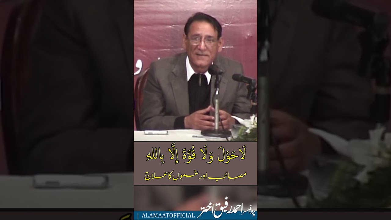 lahola walaquwata illabillah ki fazilat | Prof. Ahmad Rafique Akhtar