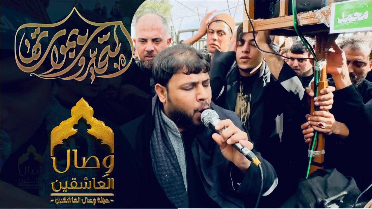 سوريا | المُتحيّرُون بِمواساتِها|دخولية هيئة وصال العاشقين إلى مقام السيدة زينب (صلوات الله عليها)