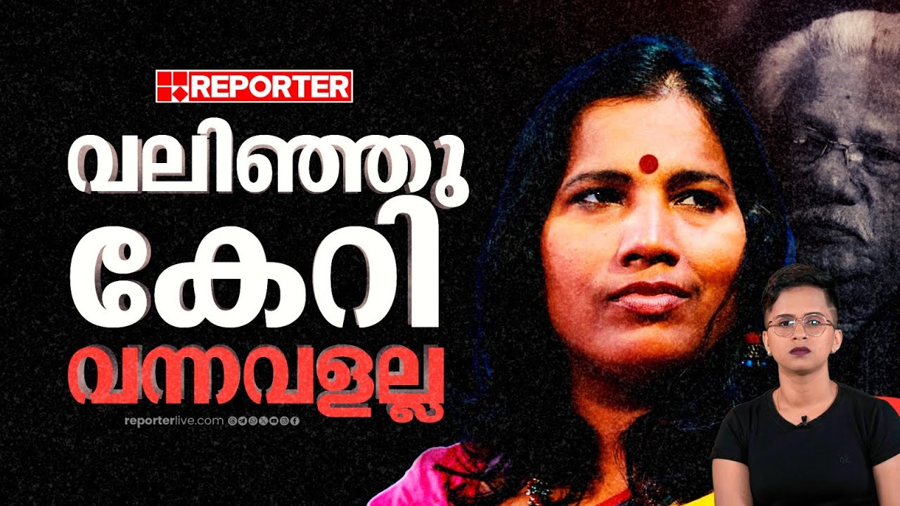 ജാതി തമ്പുരാക്കന്‍മാരുടെ തറവാട്ടുമുറ്റത്ത് കസേരയിട്ടിരിക്കുന്ന പുഷ്പവതി | Pushpavathy Poypadathu